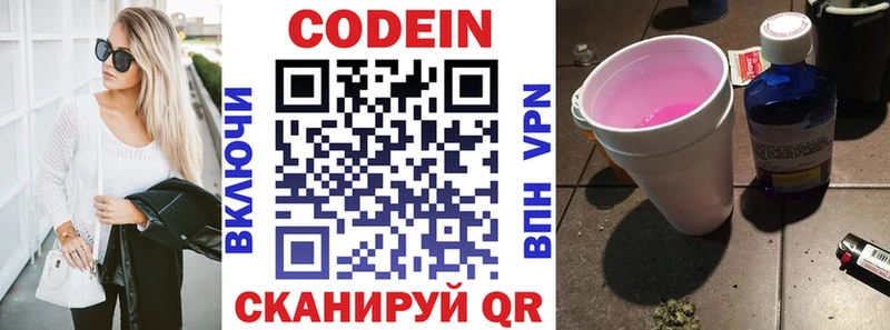 Кодеин Purple Drank Инза